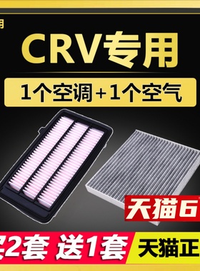 适配本田CRV 2.0 2.4 混动 1.5T 空气滤芯 原装原厂升级 空调滤芯
