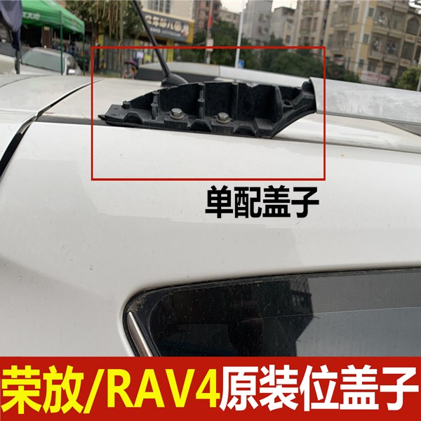 适用于2014-2019款丰田RAV4行李架盖子 荣放车顶架盒子 行李架盖