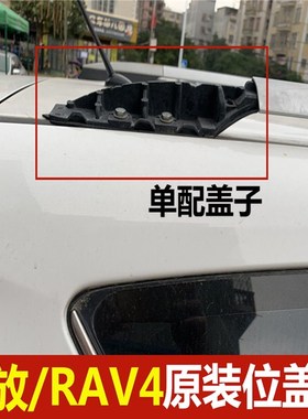 适用于2014-2019款丰田RAV4行李架盖子 荣放车顶架盒子 行李架盖