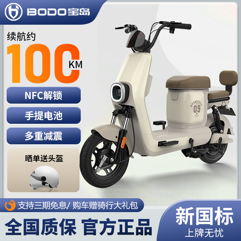 宝岛N5电动车NFC智能解锁电动自行车超长续航男女两轮代步电瓶车