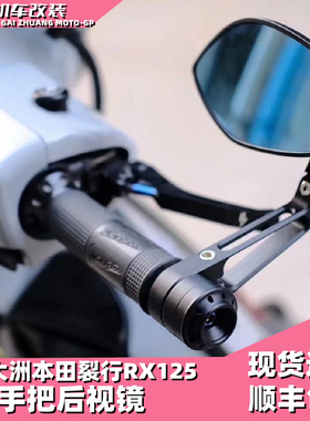 适用新大洲本田 裂行RX125/Fi 麒麟版 星际版改装CNC后视镜反光镜