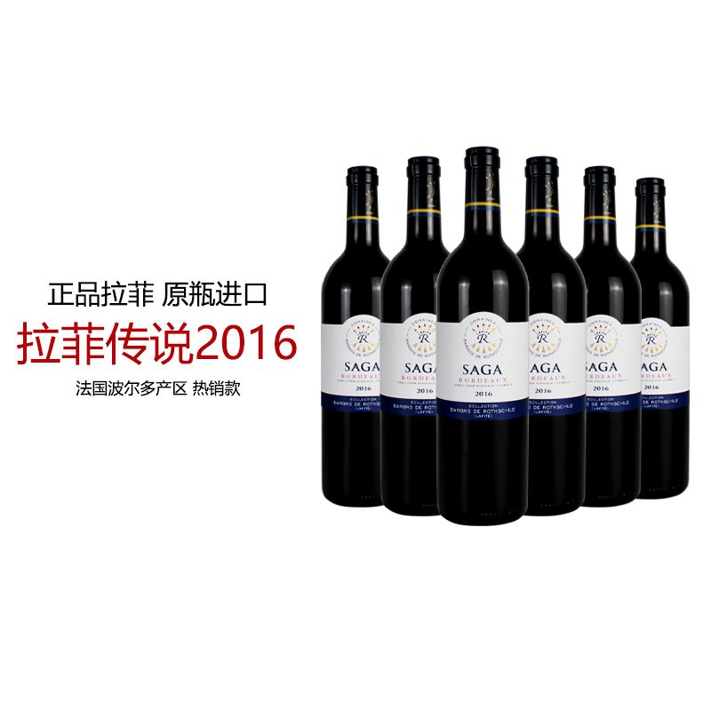 拉菲传说波尔多2支装法国Lafite罗斯柴尔德原装瓶进口干红葡萄酒