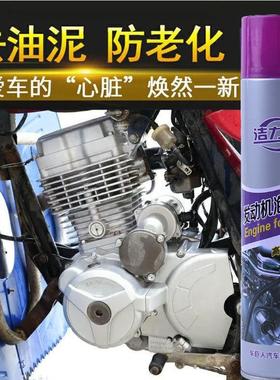 推荐摩托车发动机清洗剂去油去污外部清洗无腐蚀泡沫清洁洗车保养
