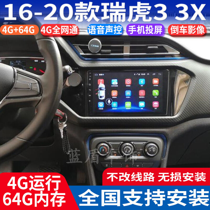 硕途适用于16-20款奇瑞新款瑞虎3 3X安卓中控大屏GPS导航倒车影像