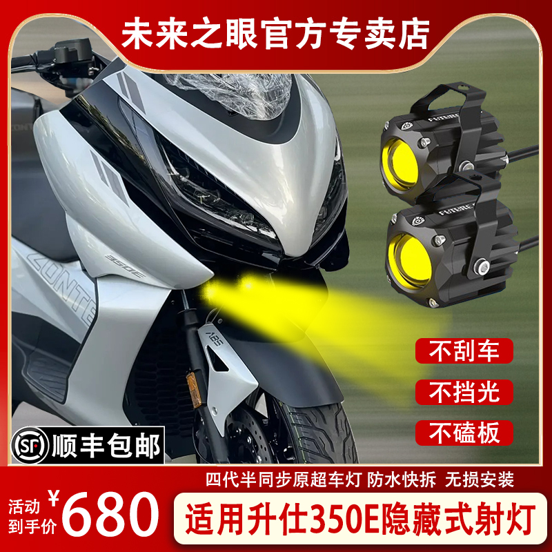 未来之眼F150S升仕350E射灯透镜led大灯隐藏式射灯摩托车改装专用
