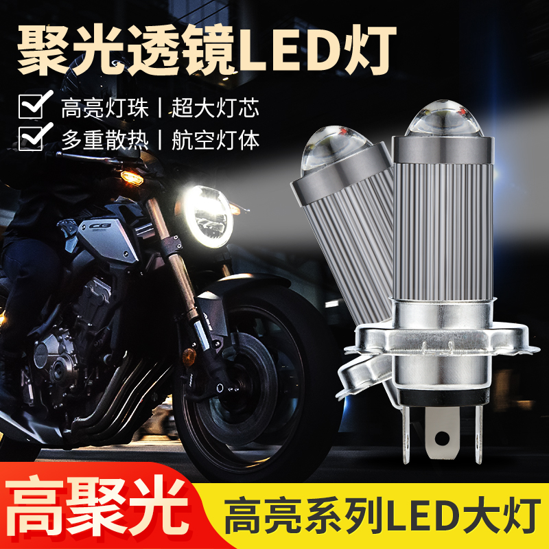 适用新悦星豪爵悦星125摩托车LED透镜大灯改装远光近光一体灯泡H4