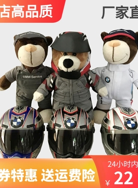 宝马BMW赛车机修宝马小熊公仔玩偶毛绒玩具摩托尾箱拉力头盔熊仔