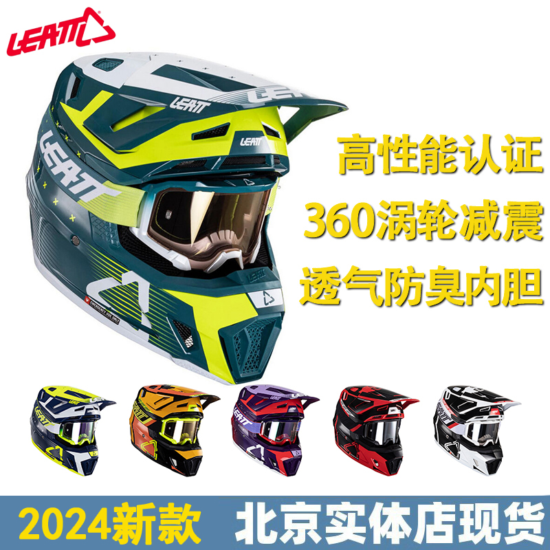 LEATT头盔7.5越野摩托车艾诺拉力攀爬速降骑行通风超轻林道盔