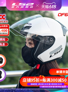 LS2夏季摩托车半盔大码男女士通勤电动车头盔踏板4分之三盔OF608