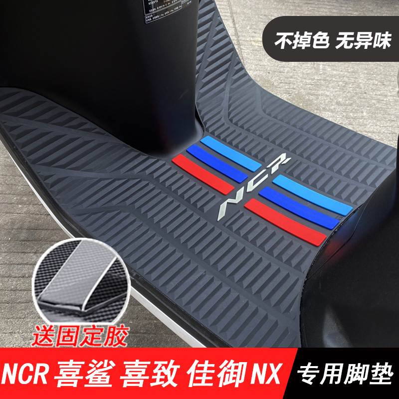 适用于本田NX125 SCR喜鲨 喜蕴100 喜致 NCR 佳御110脚垫脚踏板垫