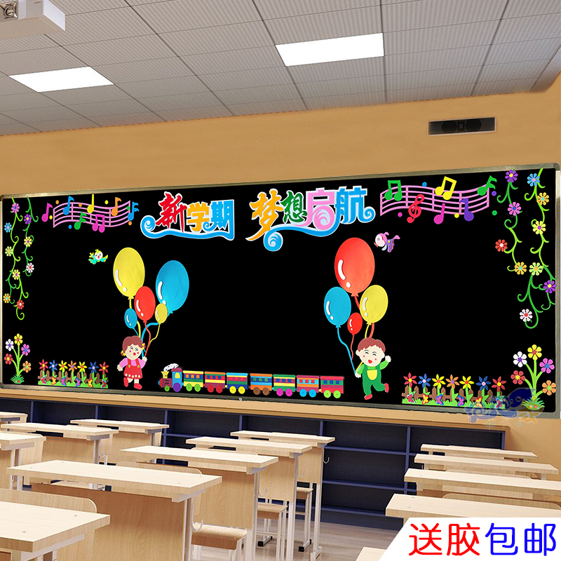幼儿园开学黑板报装饰墙贴画教室布置小学主题班级文化墙面新学期