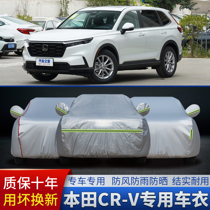 东风本田CR-V专用车衣车罩防晒防雨加厚SUV越野遮阳汽车套防霜