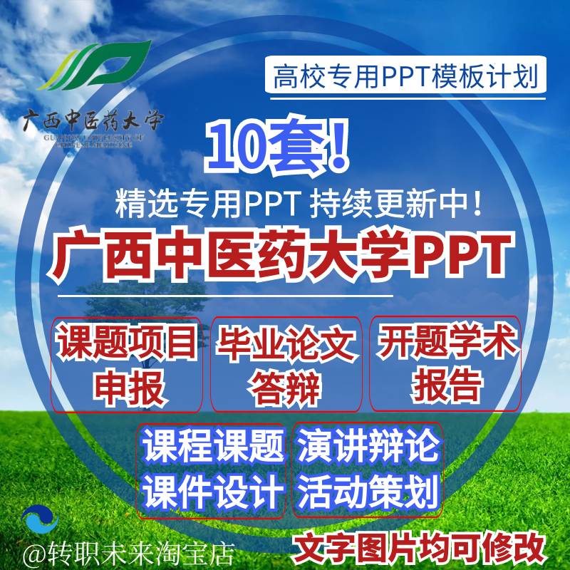 2024广西中医药大学专用毕业答辩PPT模板开课题项目汇申报告logo