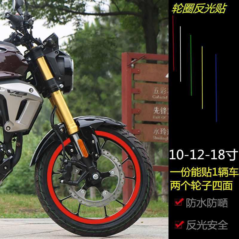 摩托车电动车轮毂贴轮胎贴踏板跨骑钢圈贴反光贴纸GW250改装配件