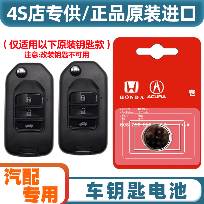 4S原厂 适用 2012-2014款 本田思域汽车折叠钥匙遥控器电池电子