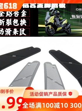 光阳Racing X 150踏板车改装脚踏板铝合金RKS150防滑脚踏板脚垫