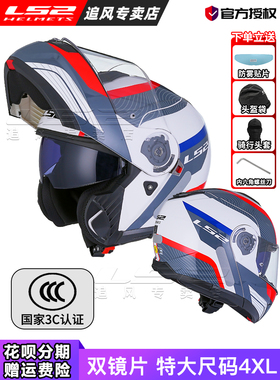 LS2揭面盔摩托车双镜片男女机车头盔防雾全盔冬季国标3C认证FF908
