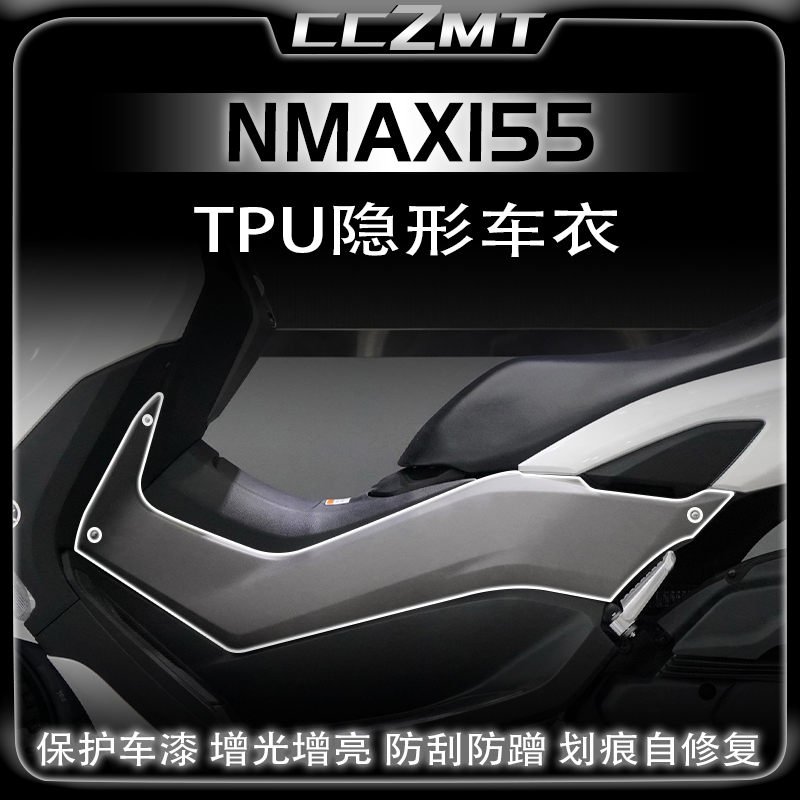 适用雅马哈NMAX155隐形车衣漆面TPU保护膜自修复透明防刮改装配件