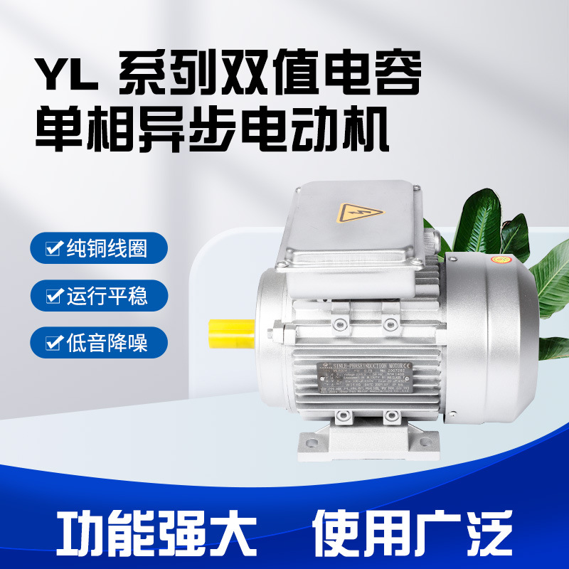 YL系列B3卧式单相异步电容电动机纯铜铝壳电机
