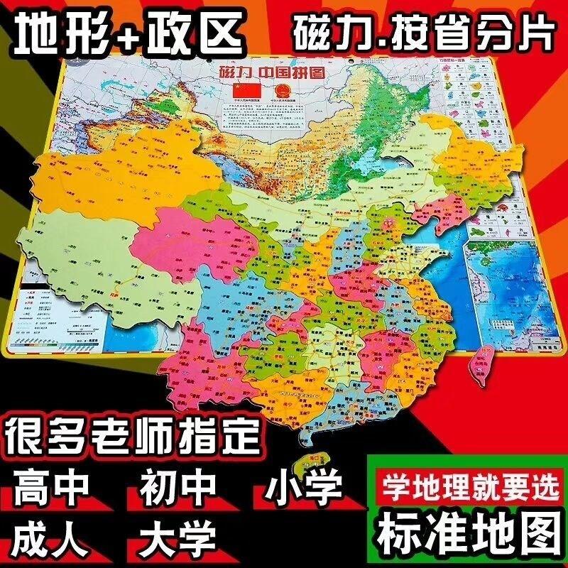 中国行省地图拼图挂图磁铁初中地理课学习磁力34个行政区省份世界