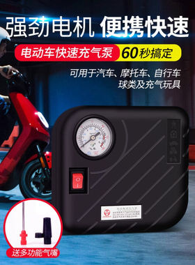 电动打气筒便携式带压力表电瓶车摩托车48V60V72V通用高压充气泵