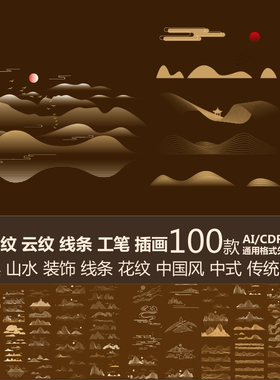 山水纹云纹线条中式装修饰花底纹理中国潮画风插画古典图案元素材