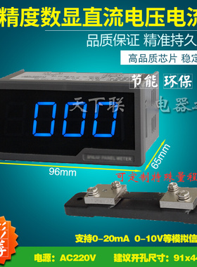 。96x48三位半LED面板表高精度数显直流电压表电流表数字仪表