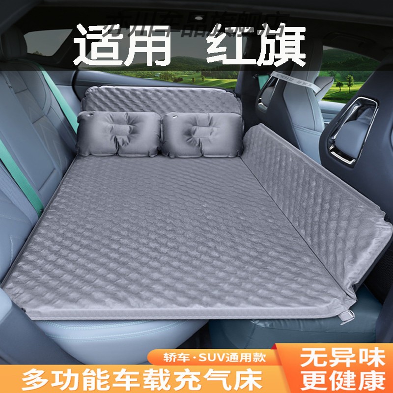 红旗EQM5/EH7/H9/H5/H6/H7车载充气床垫轿车后排座睡垫旅行气垫床