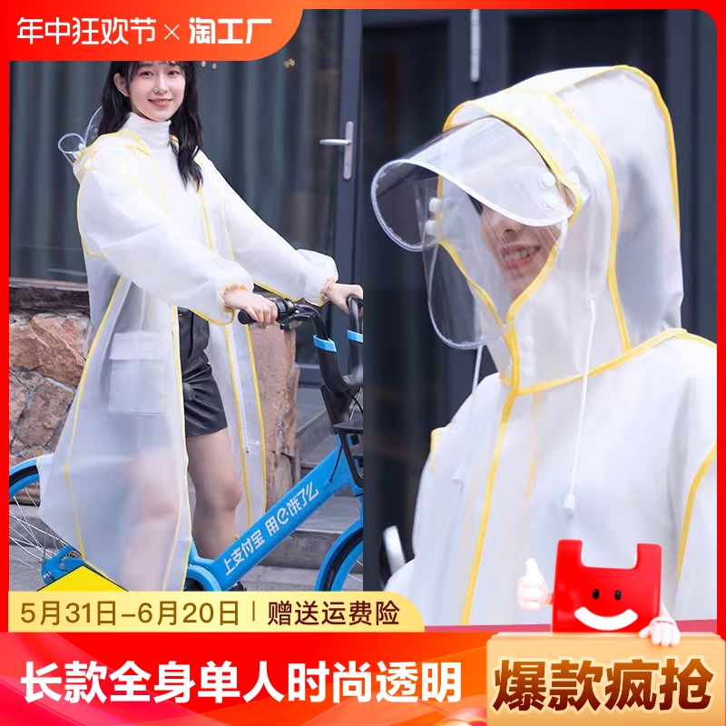 长款全身雨衣骑行女式电动电瓶车单人男款摩托车便携旅游帽檐轻薄