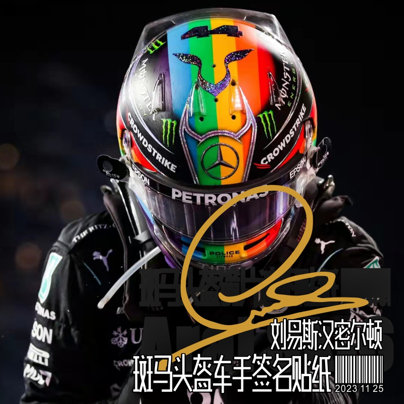 Formula1世界一级方程式锦标赛车手F1著名车手签名车贴头盔贴纸