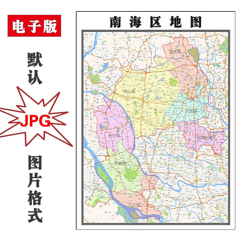 南海区地图1.1m行政区划广东省佛山市电子版JPG高清图片2023年