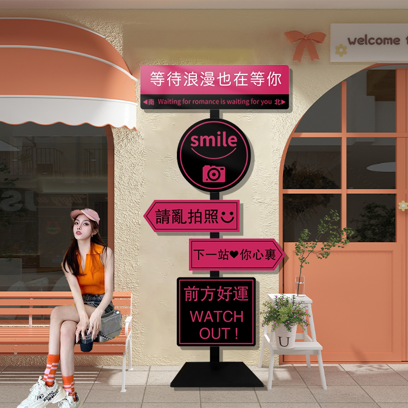 网红城市拍照打卡区布置指示路牌奶茶咖啡花店门口吸引人装饰摆件