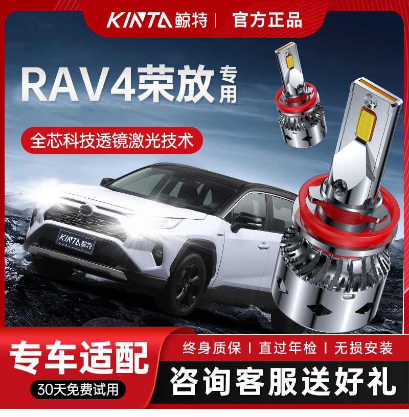 适用09-19款丰田RAV4荣放led大灯改装超亮透镜激光远近光汽车灯泡