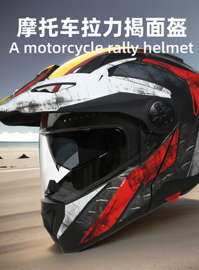 FASEED夏季机车双镜片揭面盔摩托头盔男骑行越野盔摩旅拉力盔装备