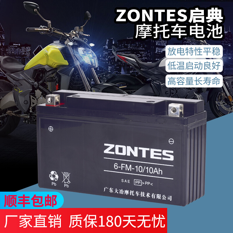 升仕ZT310-X1-X2-T1-T2-R1-R2摩托车电瓶蓄电池ZONTES启典KD150-U