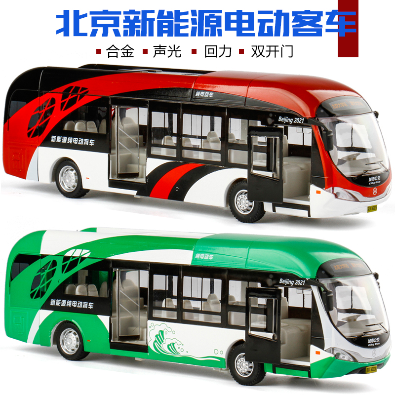 1:32北京1路新能源电动公交车巴士客车声光回力合金车模型玩具男