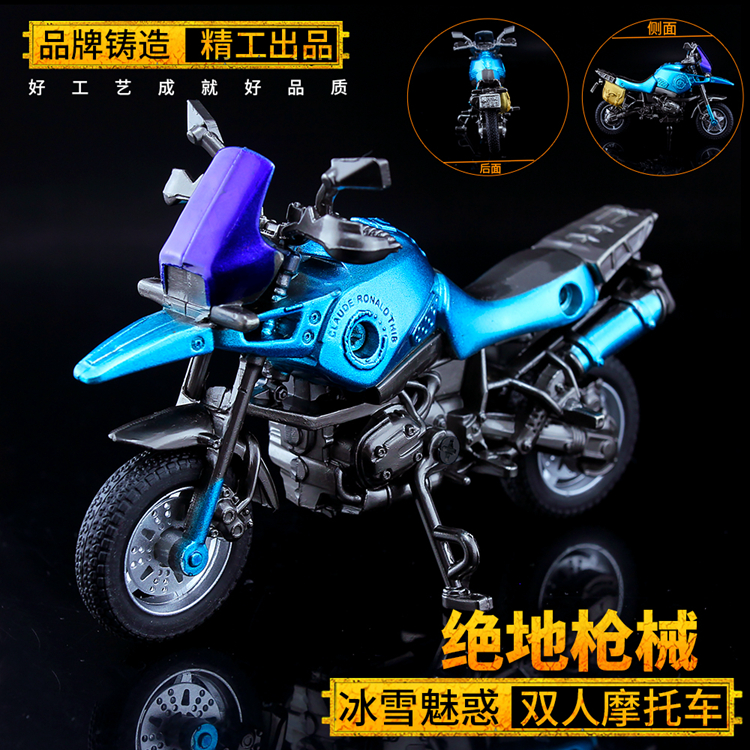 绝地吃鸡游戏周边载具模型 冰雪魅惑两轮摩托车合金摆件金属玩具