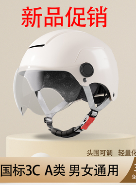 2024新款头盔男电动车头盔3c认证电瓶摩托车夏季女士防晒头盔透气