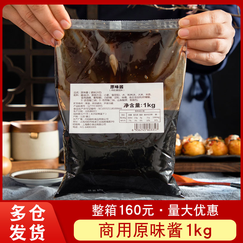 日式章鱼小丸子食材章鱼烧酱烤肉饭鸡排饭烧汁商用日本照烧酱1kg