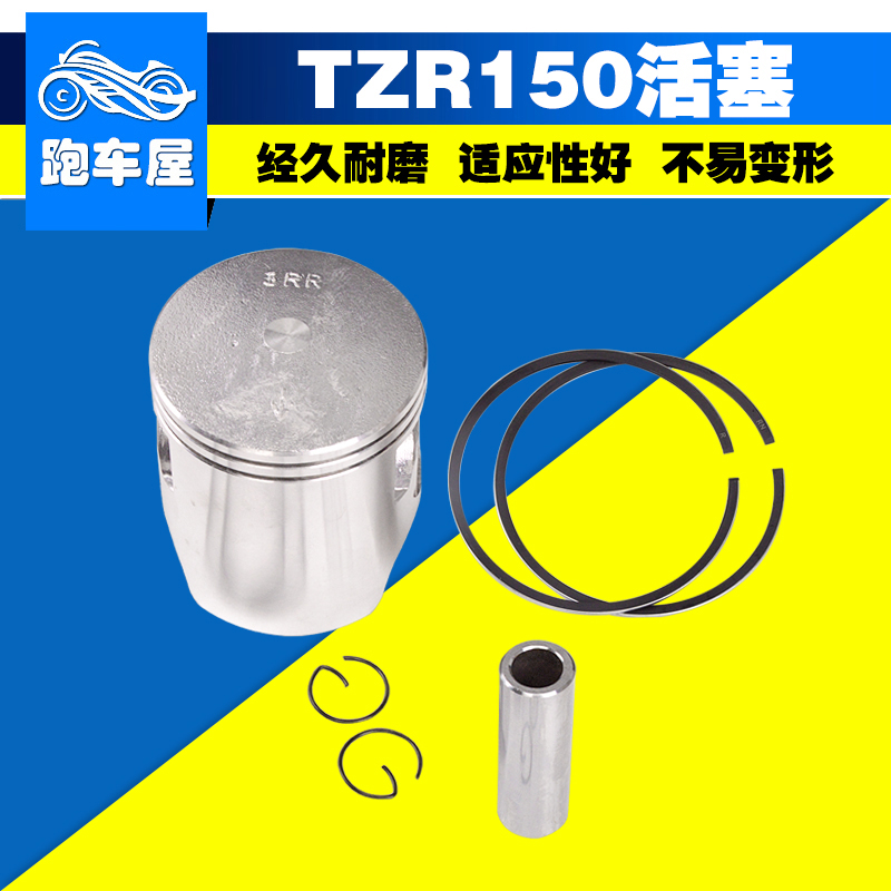 适用雅马哈珠峰TZR TZM150摩托车活塞总成镗缸改装活塞环全套配件