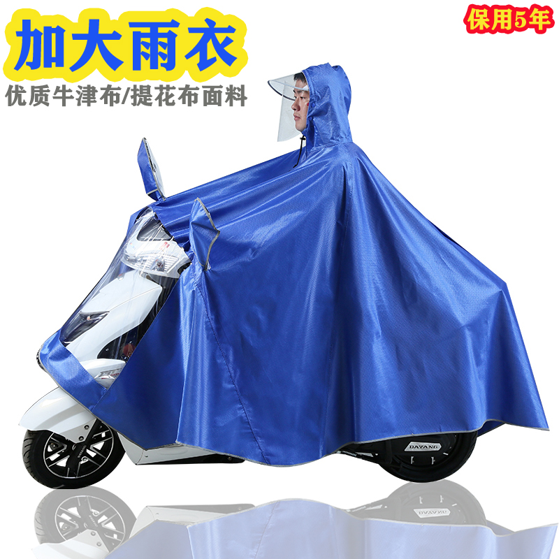 跨骑踏板车雨衣加大男女士电动摩托车雨披电动自行车加厚雨衣成人