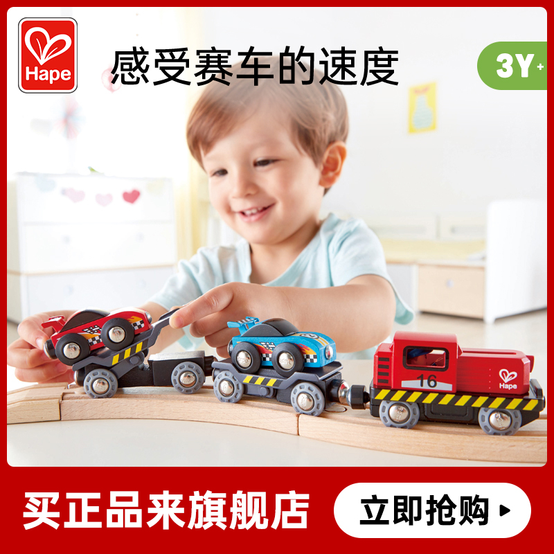 Hape赛车运载车火车轨道儿童益智玩具宝宝幼儿男孩女孩模型配件