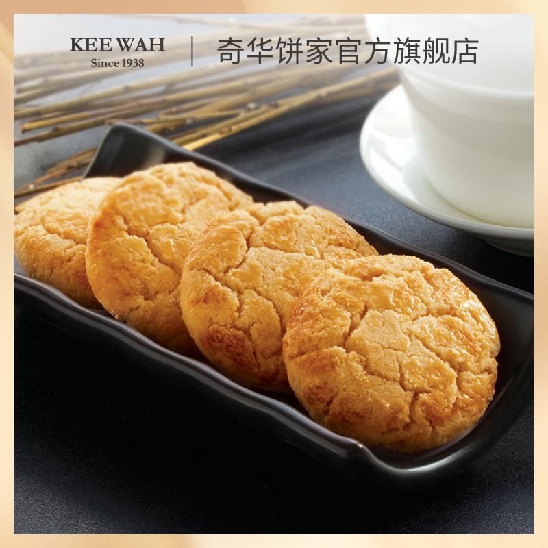 香港【奇华饼家】迷你核桃酥饼2包正宗进口小吃零食糕点饼干点心