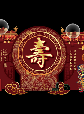 红色中式主题父母长辈老人寿宴生日宴派对布置设计效果图