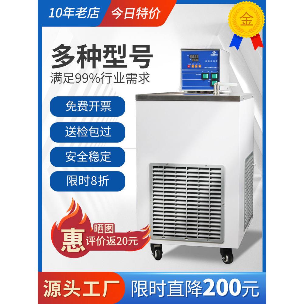 DC0506高精度低温恒温槽实验室冷却循环水浴箱不锈钢加热制冷反应