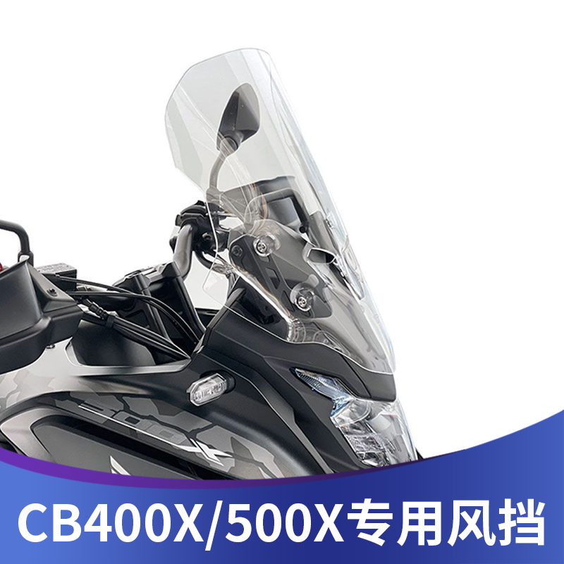 天飞仕适用于本田CB400X改装加高风挡风镜CB500X挡风玻璃配件