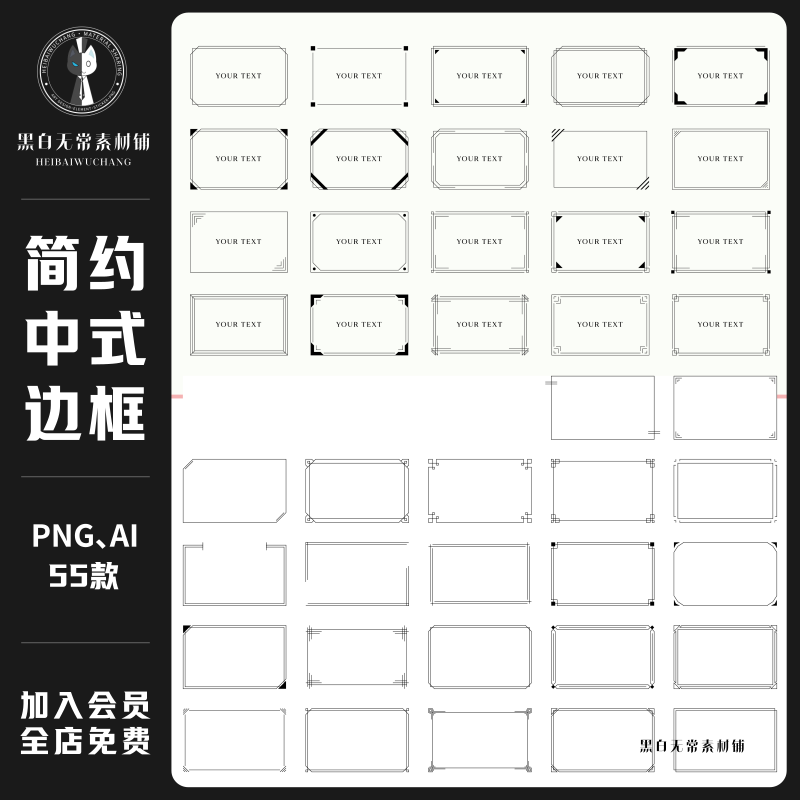 中式复古中国风边框装饰框架简约方形元素AI插图PNG免扣设计素材