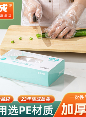 洁成PE加厚一次性手套食品级专用盒装抽取式薄膜厨房家用商用餐饮