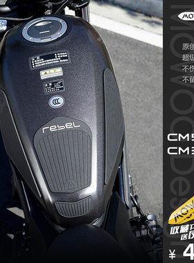 cm300油箱贴cm500保护贴改装配件rebel防滑贴耐磨不伤漆摩托车贴