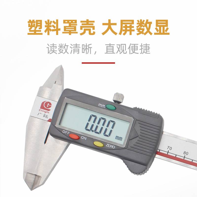 桂林广陆电子数显卡尺高精度不锈钢游标卡尺深度0-150-200-300mm